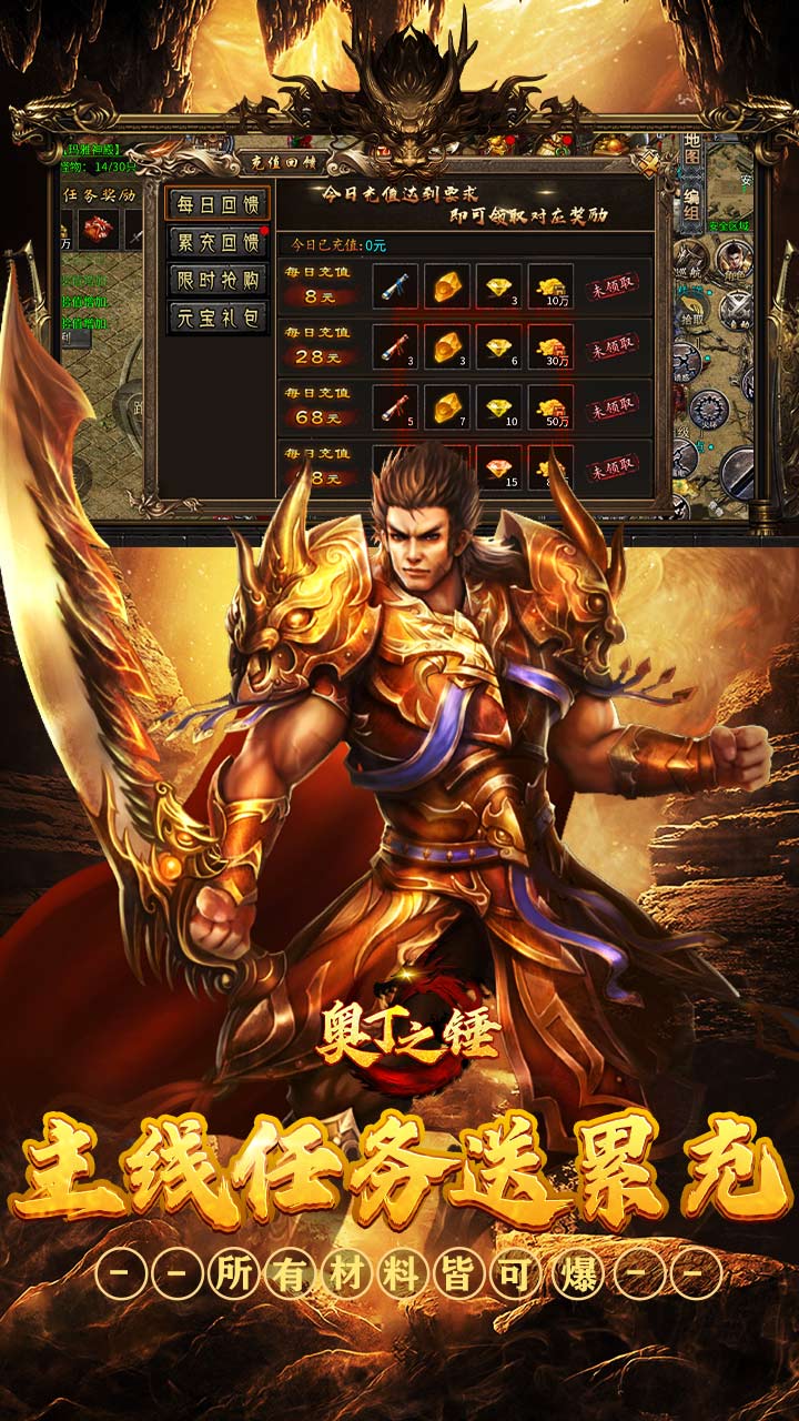 奥丁之锤复古三职业代币版截图