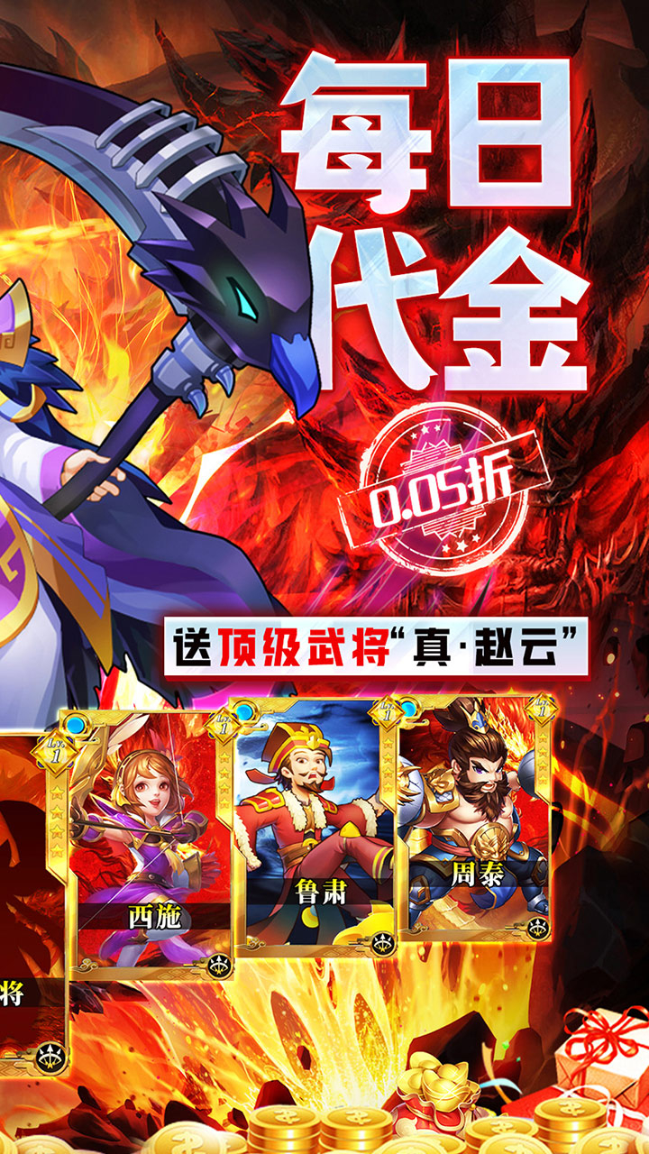诛神乾坤0.05折超返代金截图