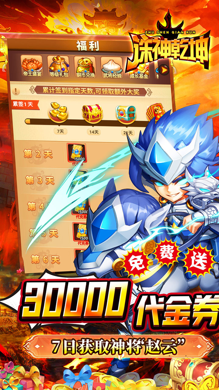 诛神乾坤0.05折超返代金截图