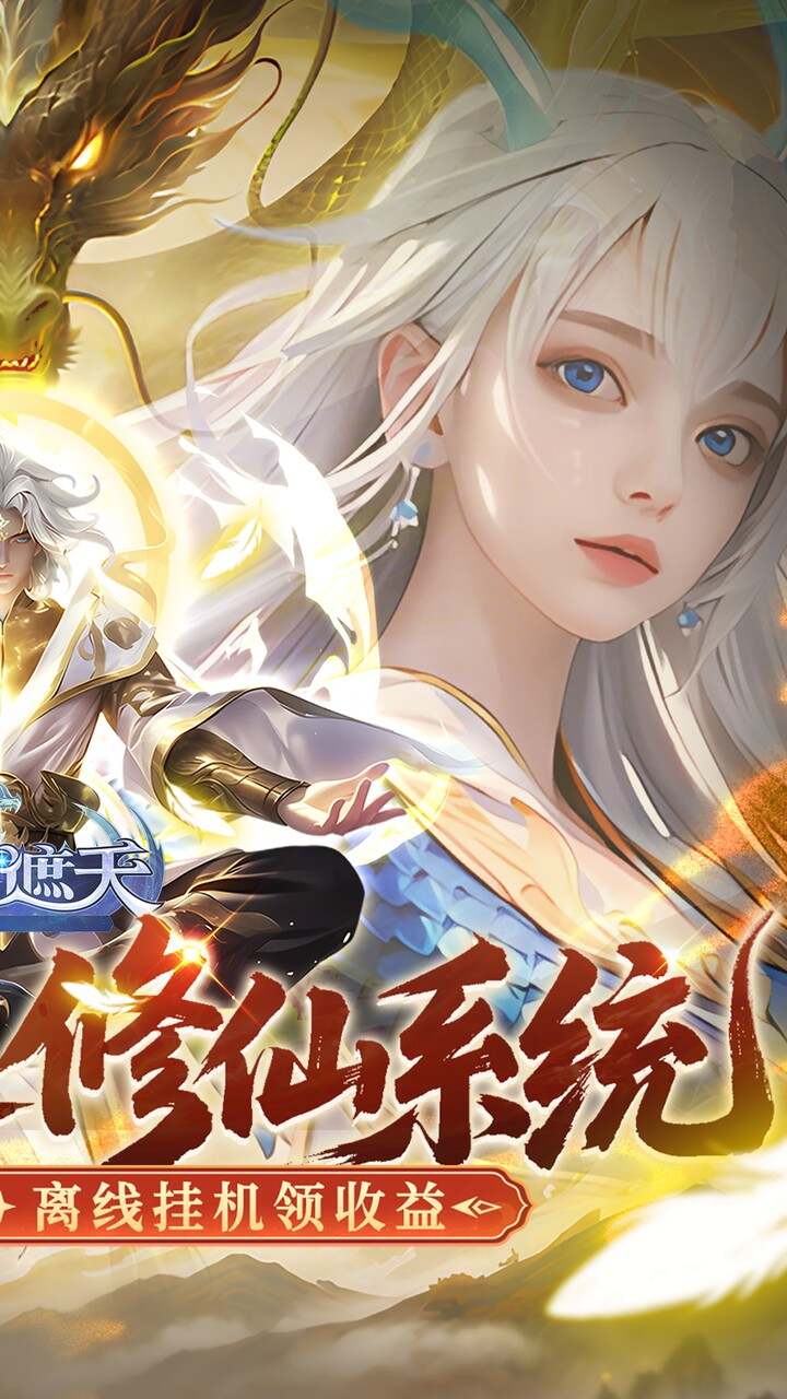 御兽遮天送绝品女娲截图