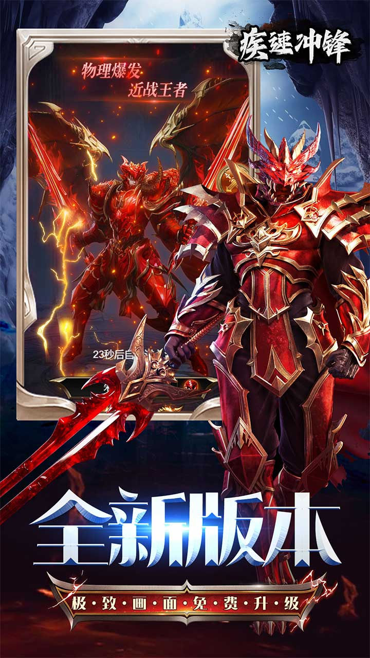 疾速冲锋神魔之境0.05折截图