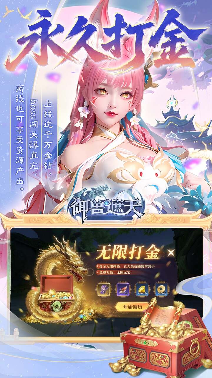 御兽遮天送绝品女娲截图