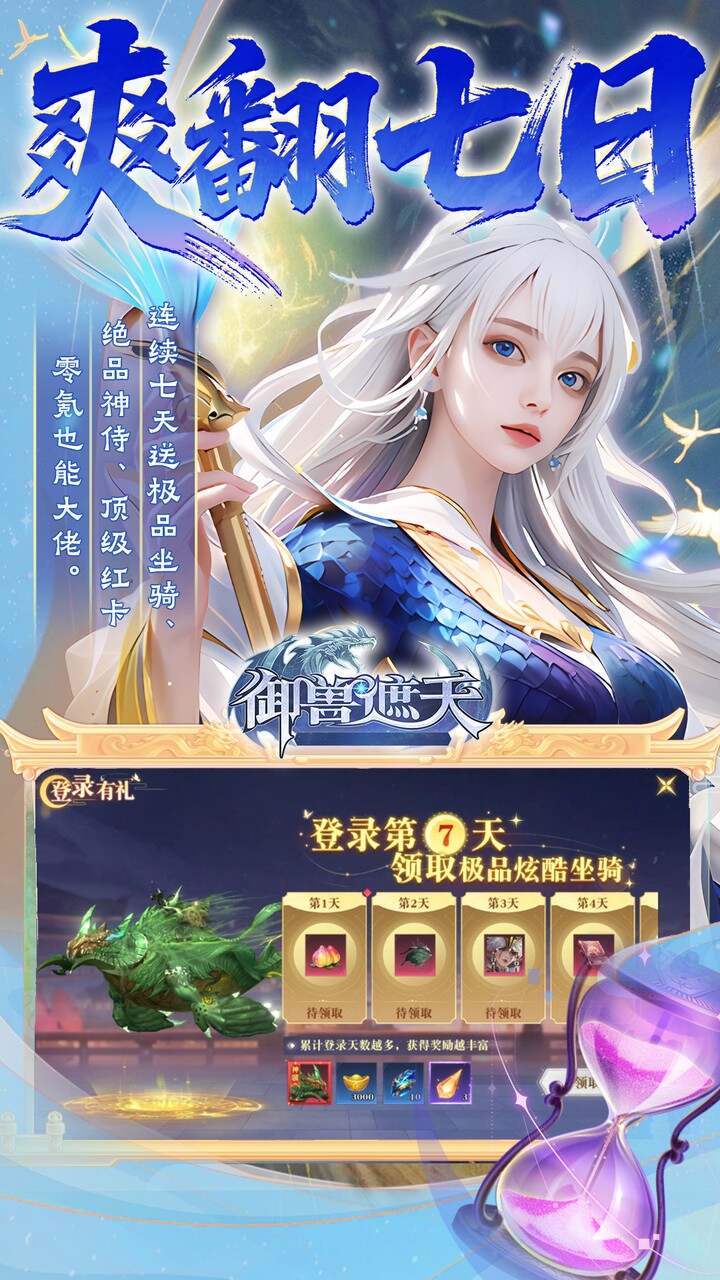 御兽遮天送绝品女娲截图