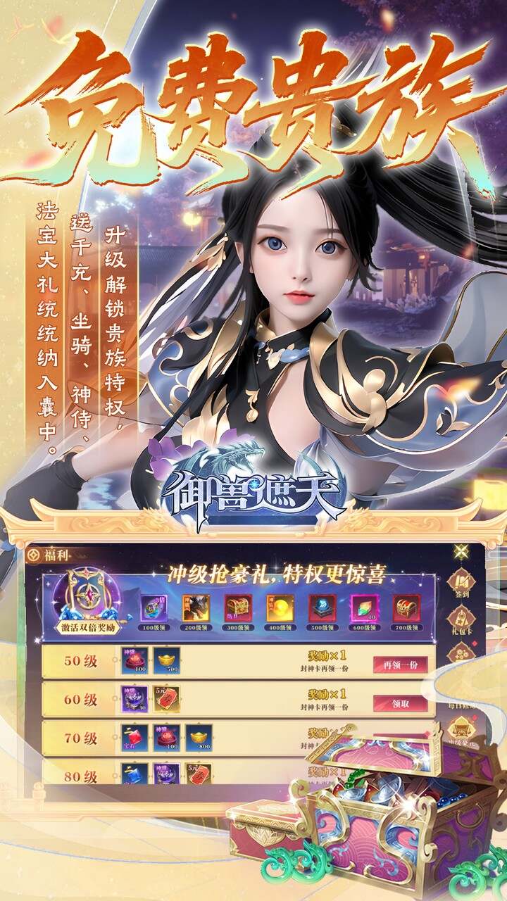 御兽遮天送绝品女娲截图