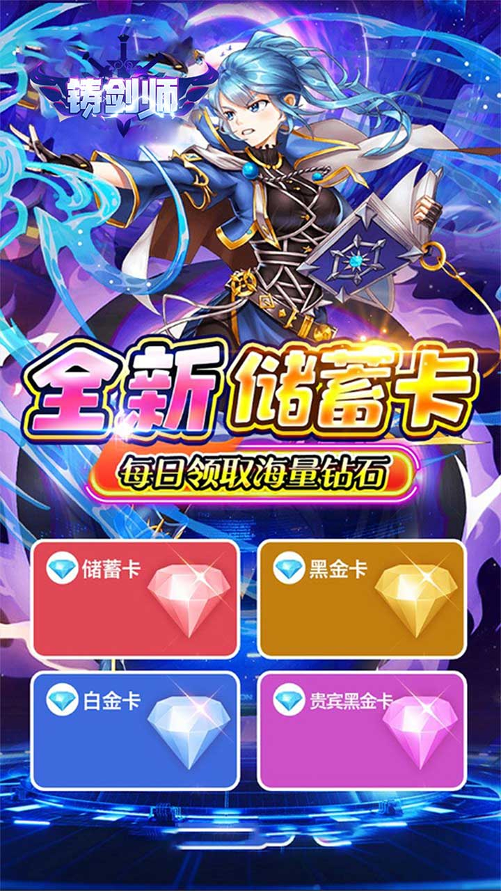 铸剑师超神进化0.05折截图
