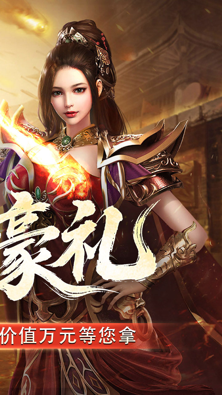 战神烈歌天命轮回专属截图
