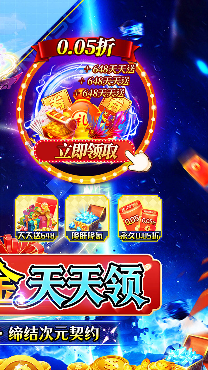 无敌战舰0.05折代金免单截图