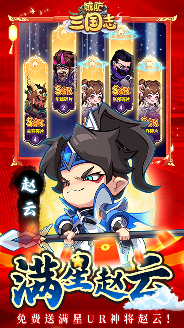 城防三国志0.05送10亿补贴截图