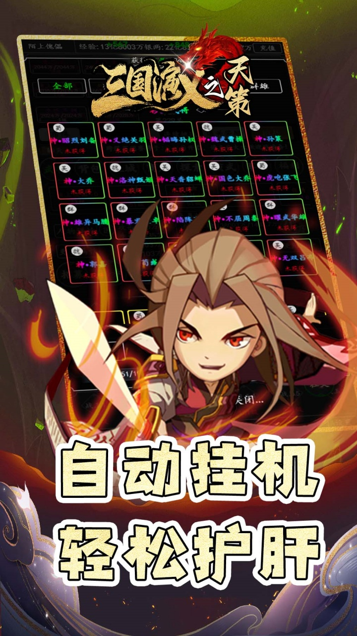 三国演义之天策0.05折修真三国截图