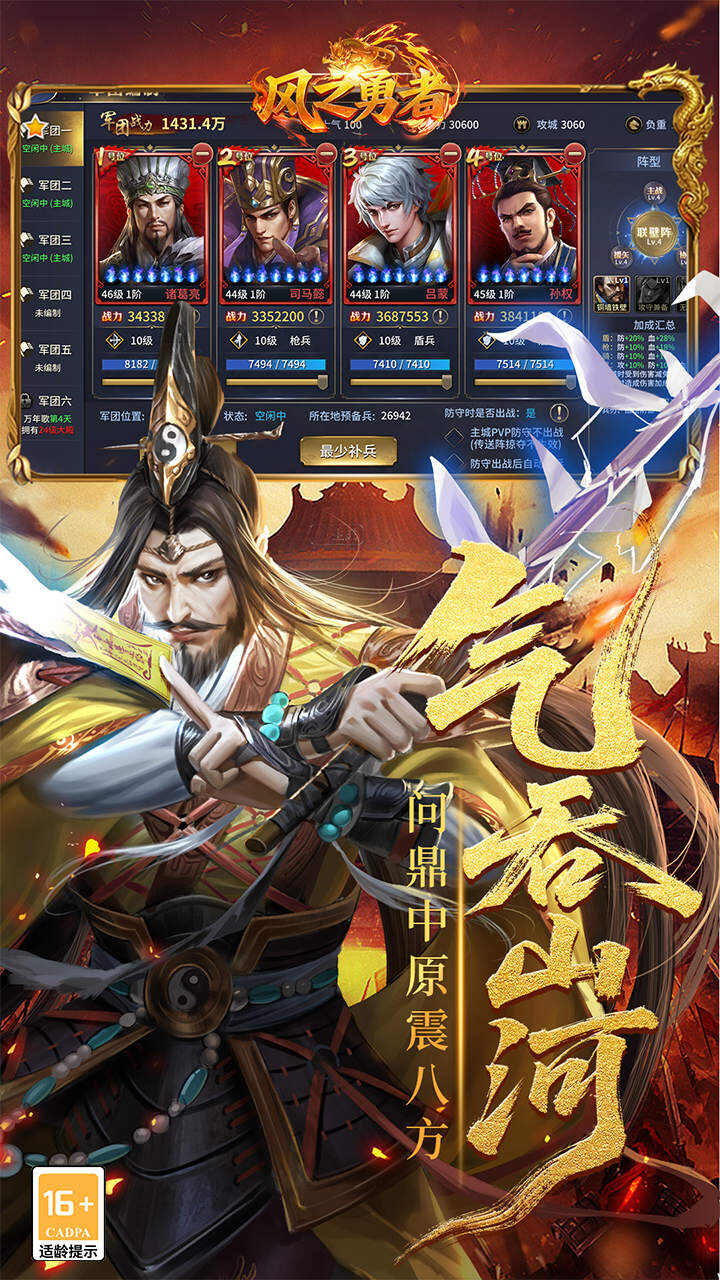 风之勇者0.1折乱世三国志截图