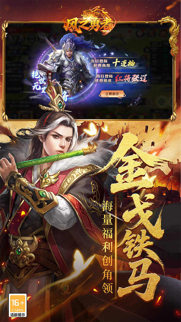风之勇者0.1折乱世三国志截图