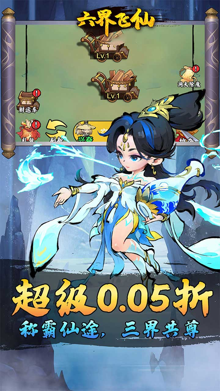 六界飞仙六界剑心0.05折截图