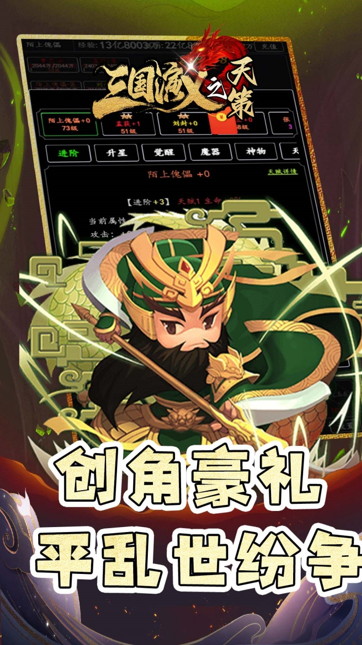 三国演义之天策0.05折修真三国截图