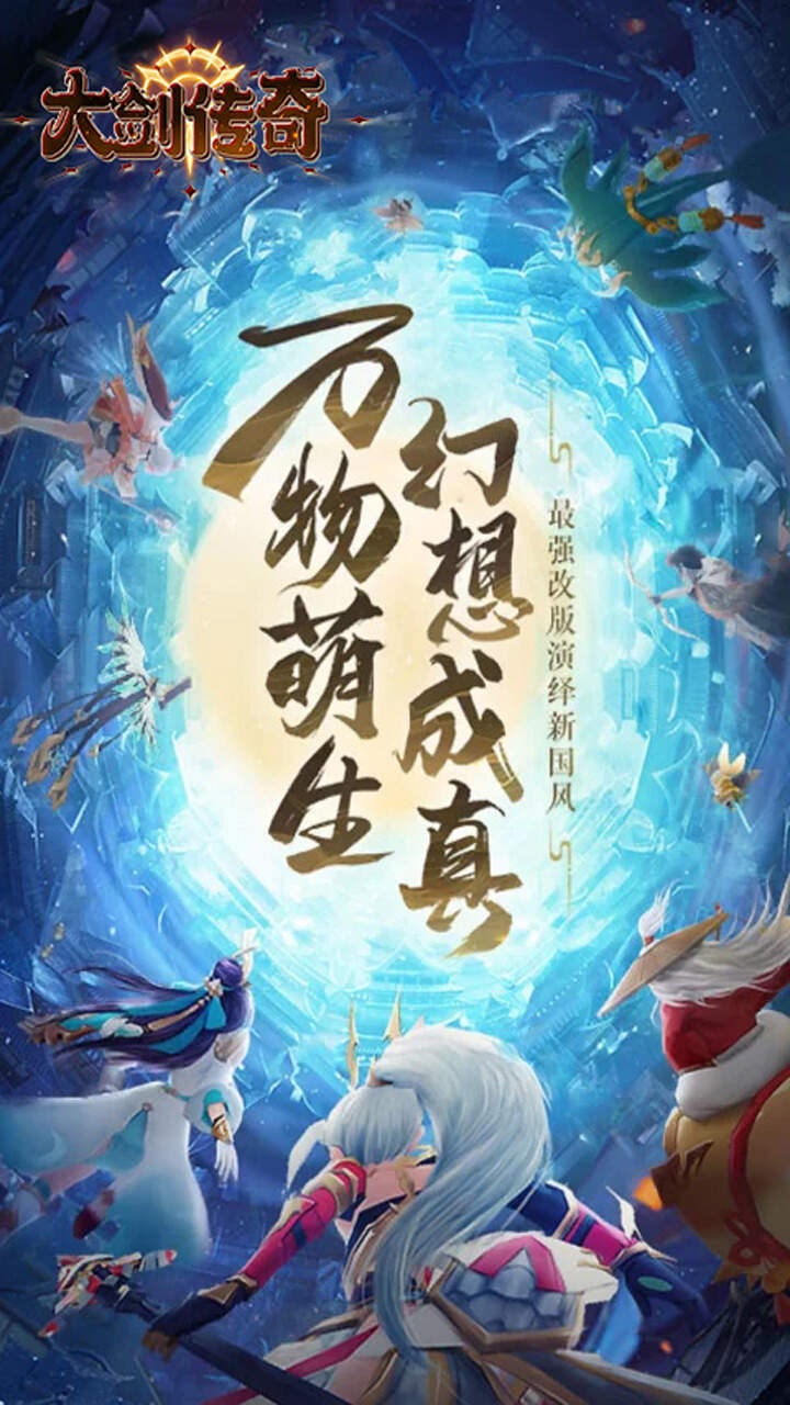 大剑传奇0.1折梦幻仙缘截图