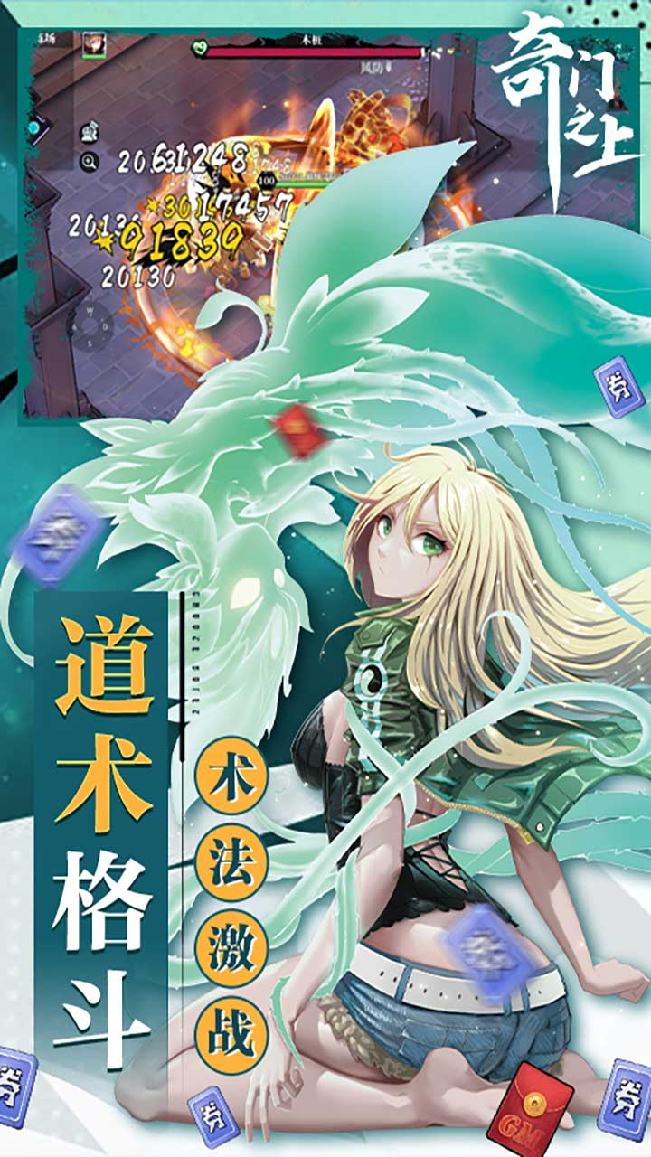 奇门之上3折免费版截图