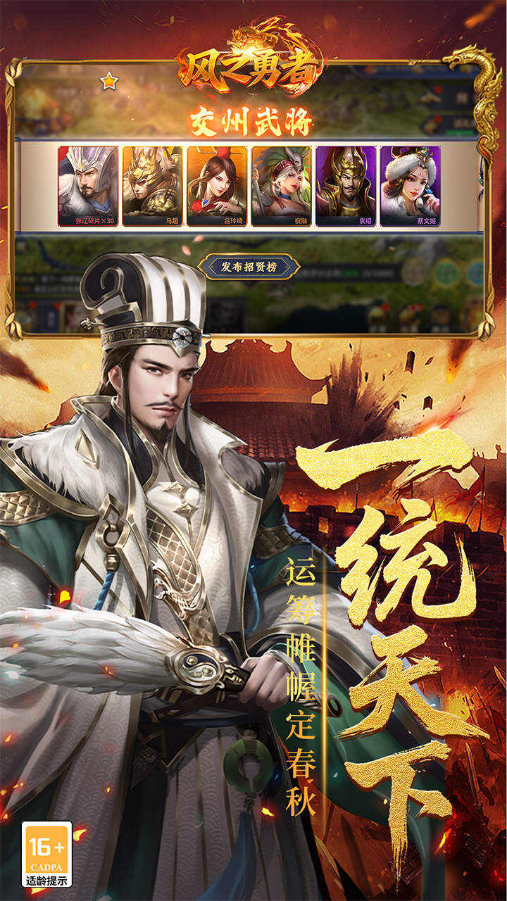 风之勇者0.1折乱世三国志截图