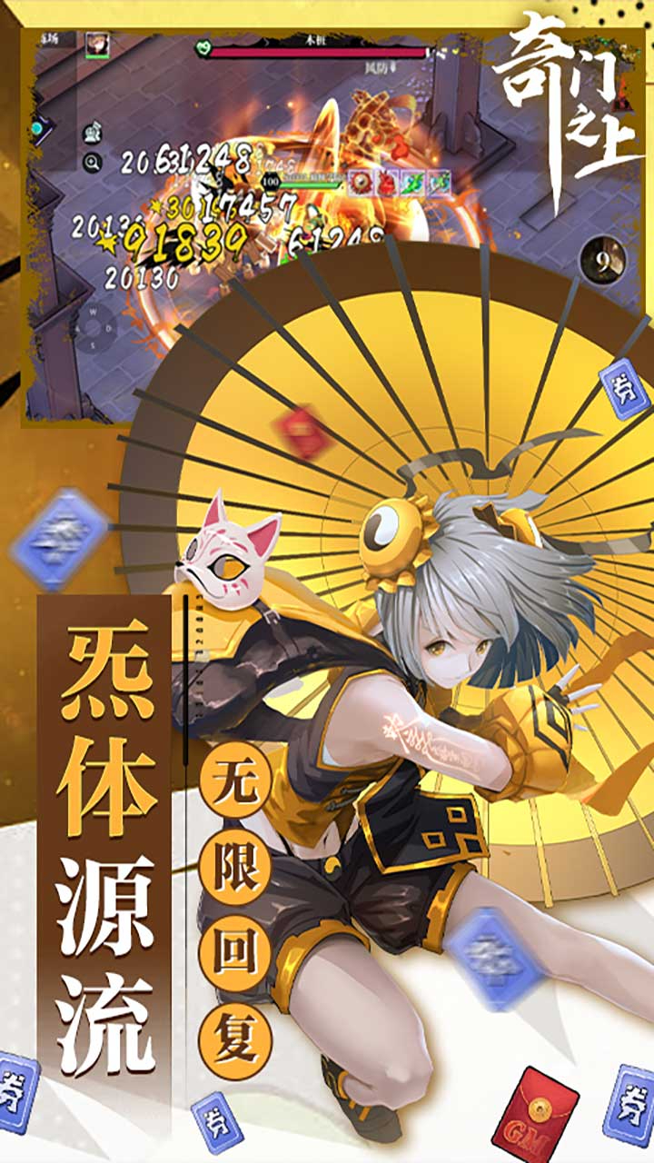 奇门之上3折免费版截图