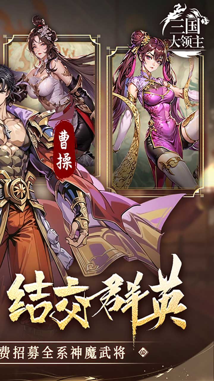 三国大领主霸业免费版截图