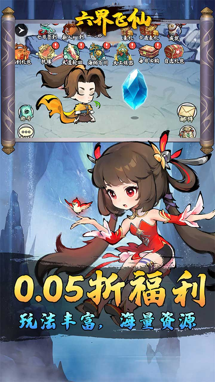 六界飞仙六界剑心0.05折截图