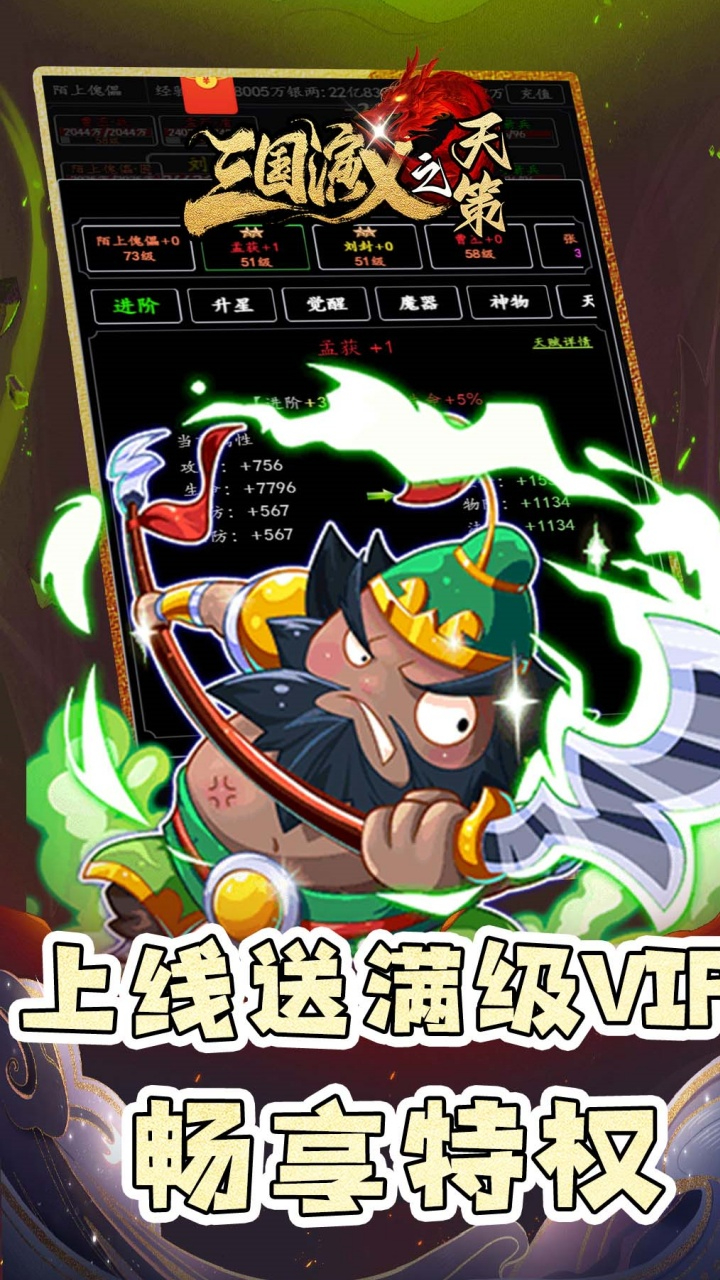 三国演义之天策0.05折修真三国截图