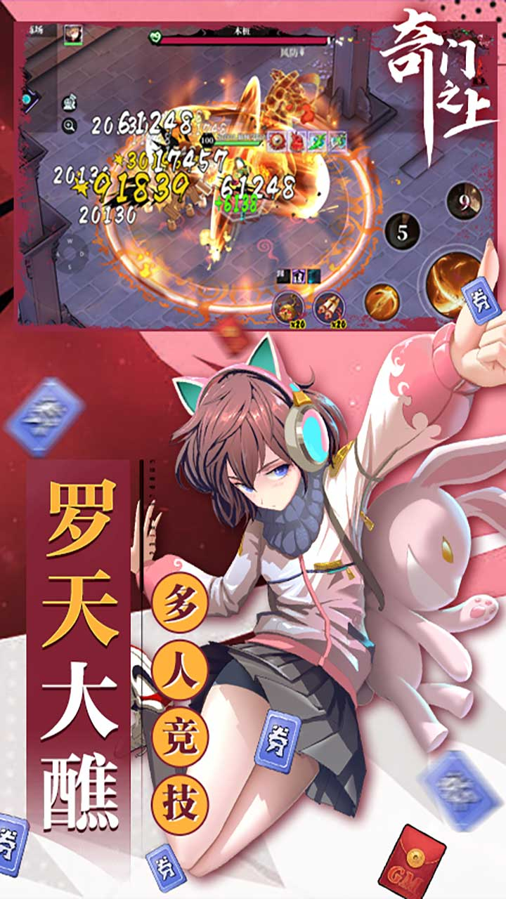 奇门之上3折免费版截图