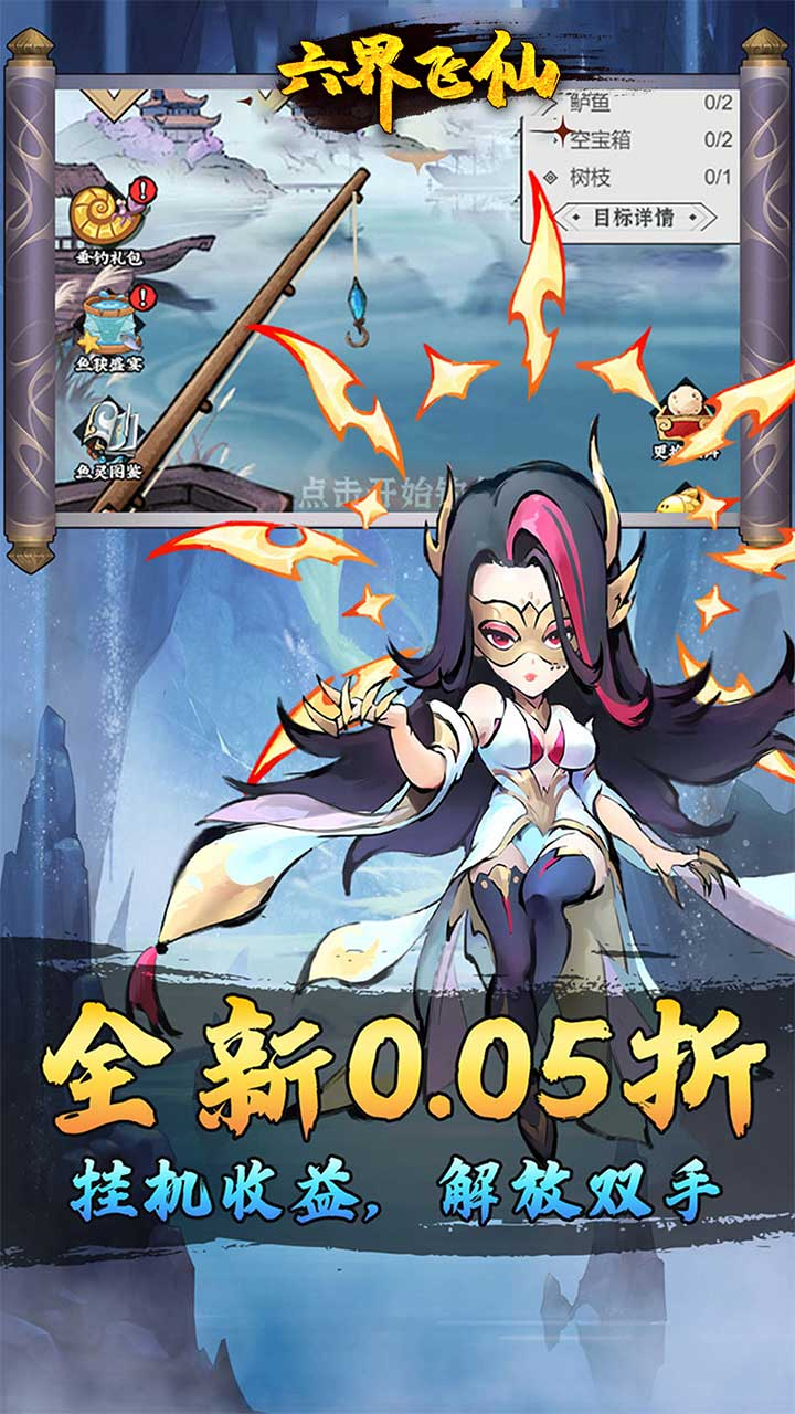 六界飞仙六界剑心0.05折截图