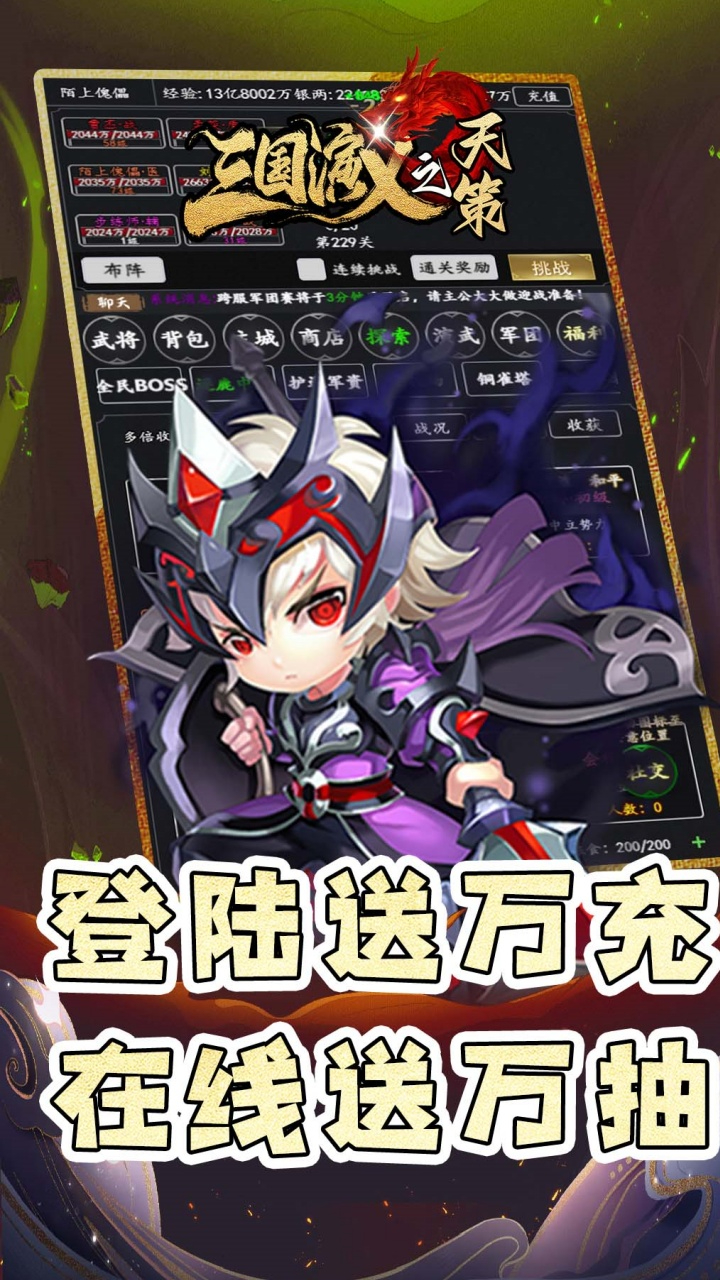 三国演义之天策0.05折修真三国截图