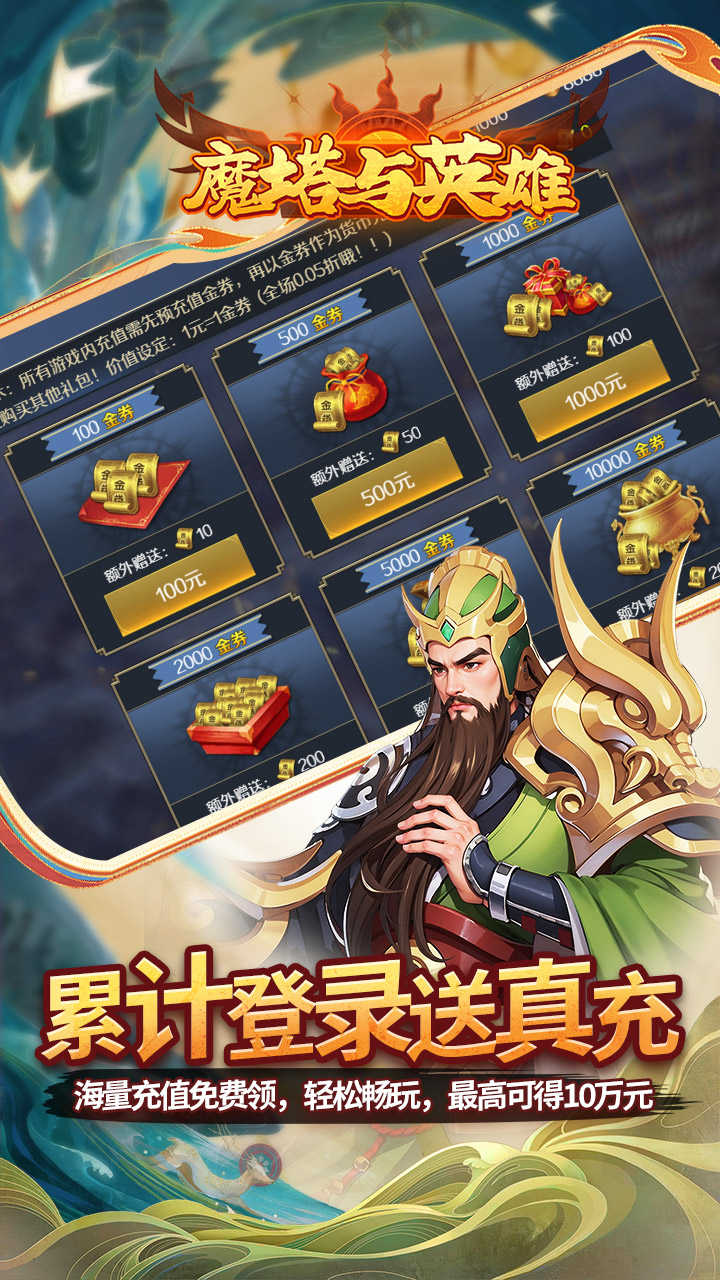 魔塔与英雄0.05折在线送吕绮玲截图