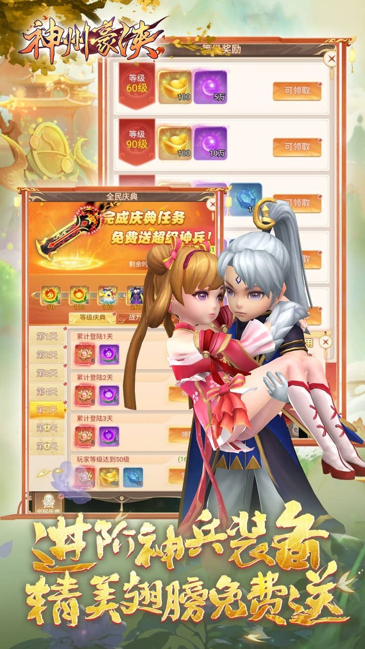 神州豪侠0.05折躺赢代金版截图