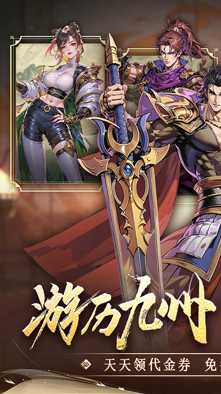 三国大领主霸业免费版截图