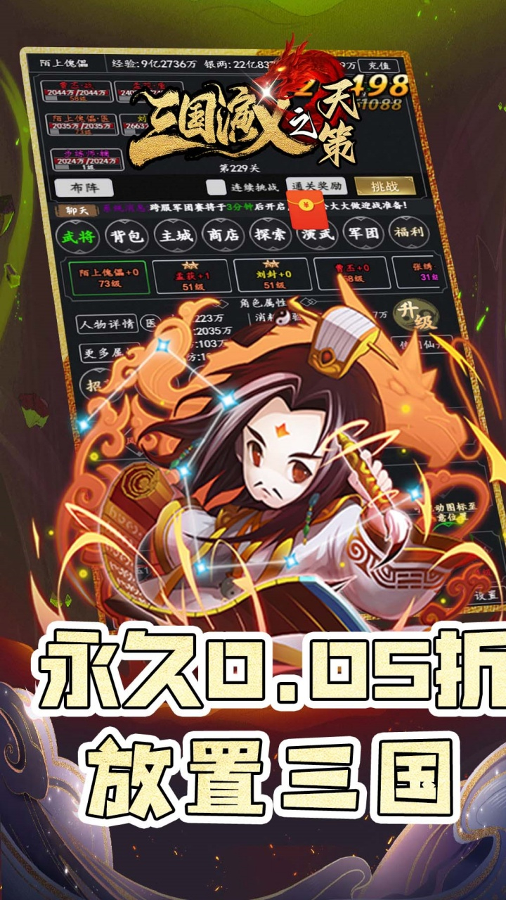 三国演义之天策0.05折修真三国截图