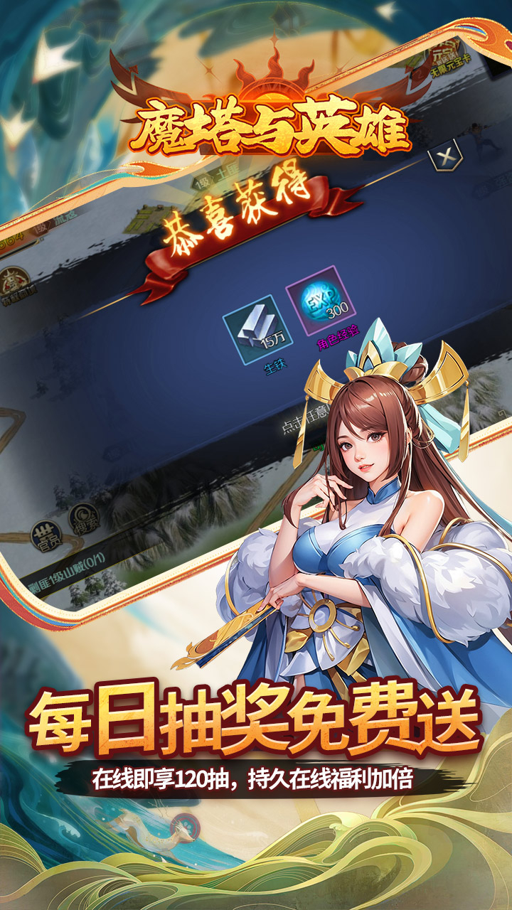 魔塔与英雄0.05折在线送吕绮玲截图