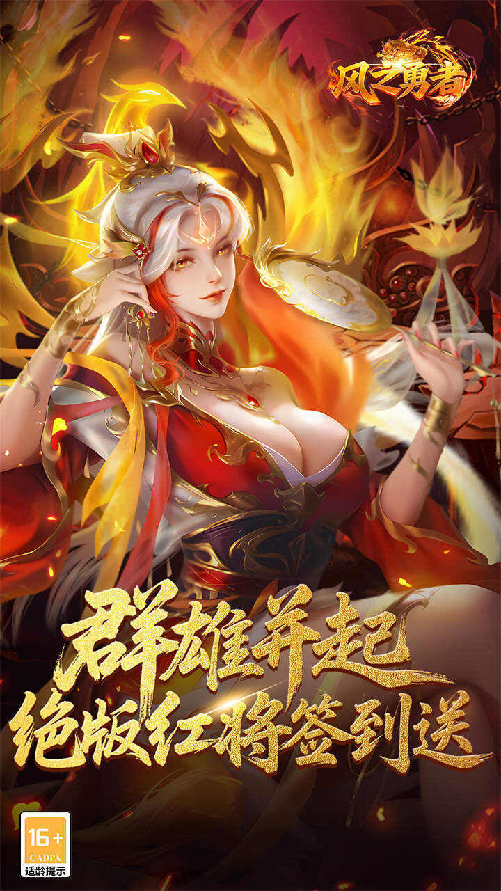 风之勇者0.1折乱世三国志截图