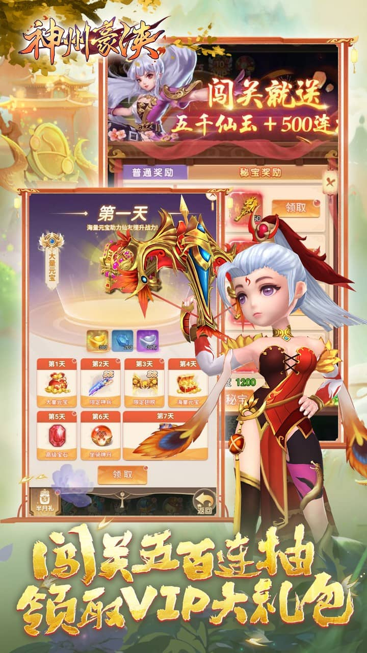 神州豪侠0.05折躺赢代金版截图