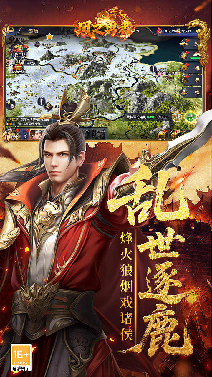 风之勇者0.1折乱世三国志截图