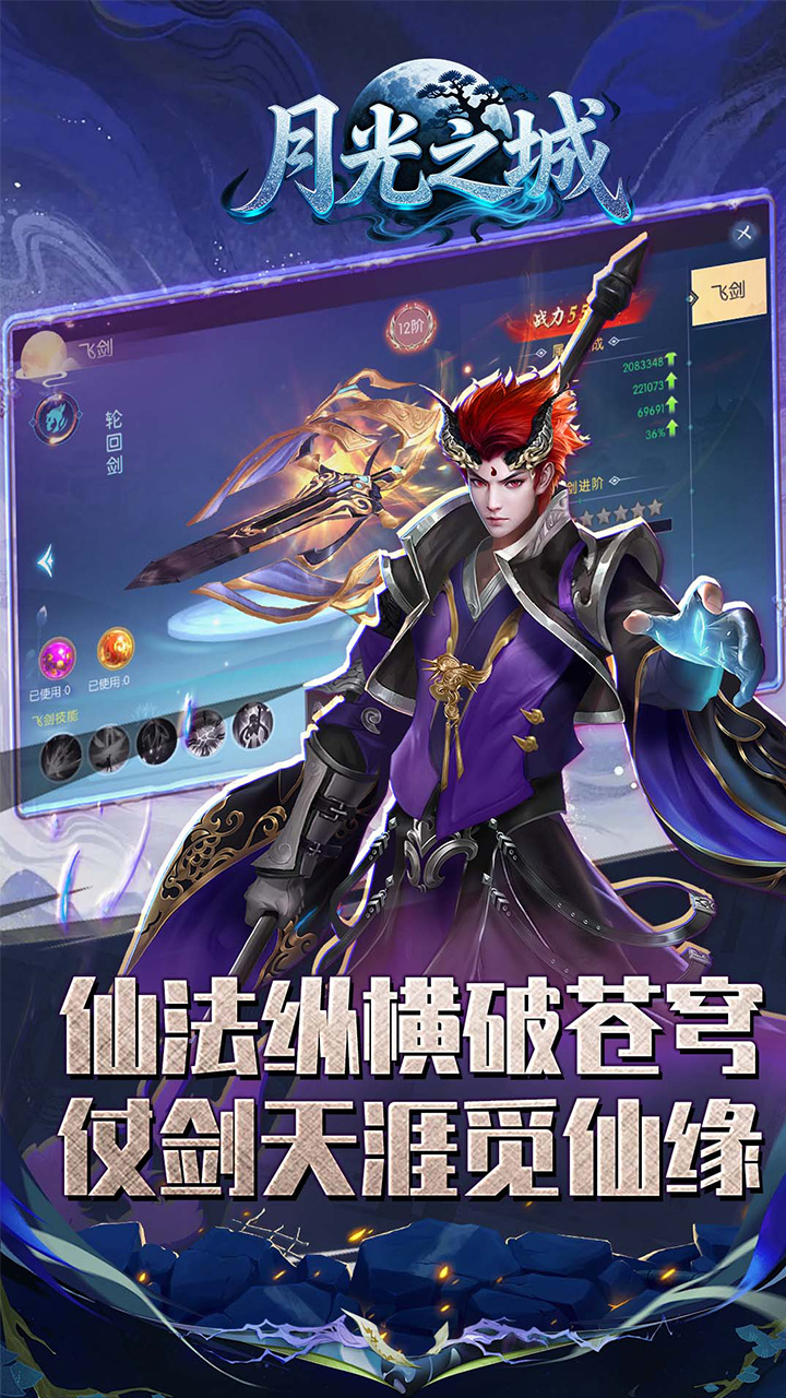 月光之城0.05折梦幻仙缘截图