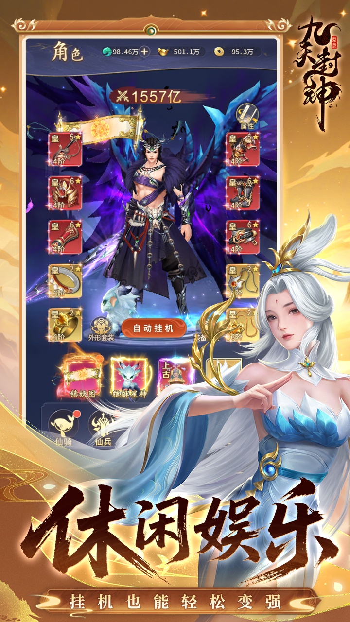 九天封神H5截图