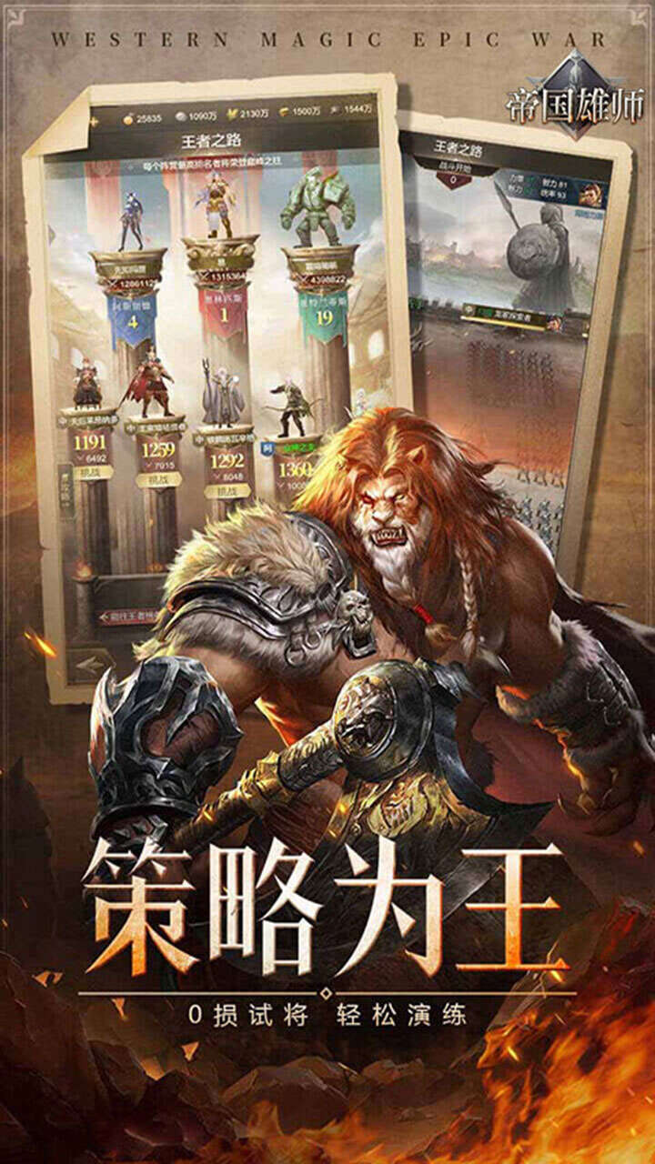 帝国雄师文明争霸截图