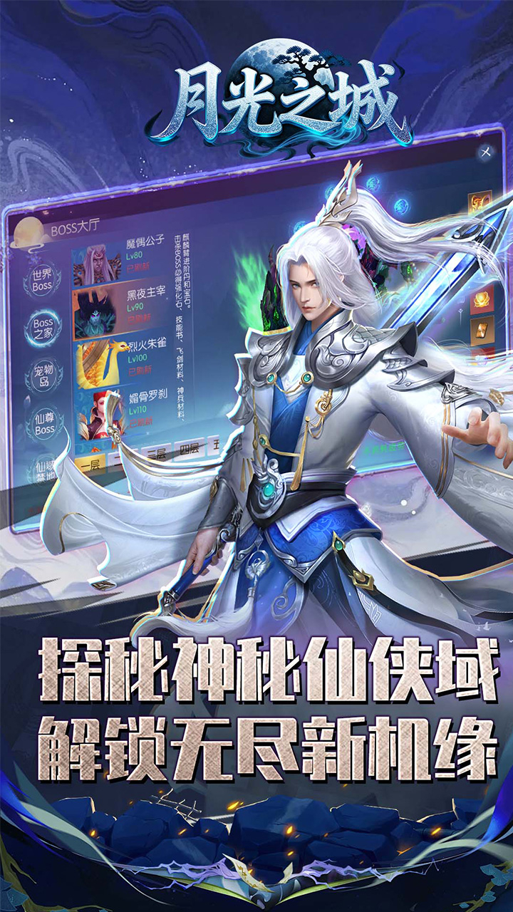 月光之城0.05折梦幻仙缘截图