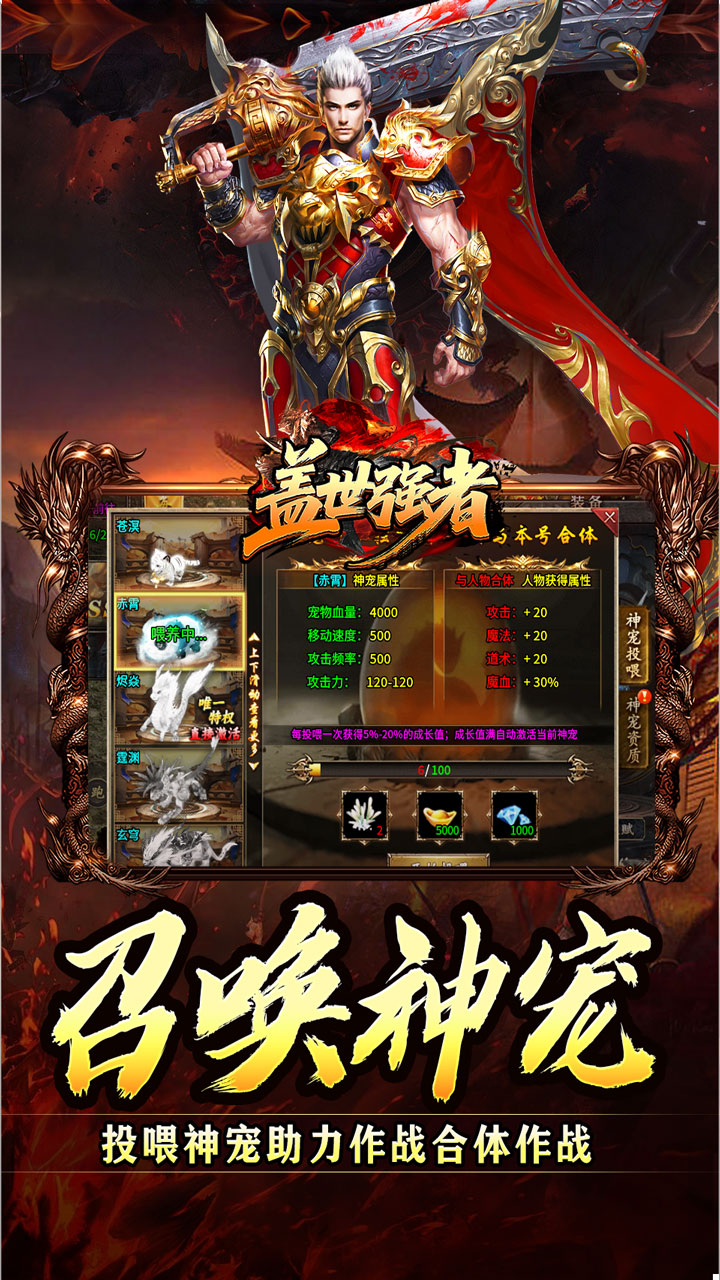 盖世强者神宠合体三职业截图