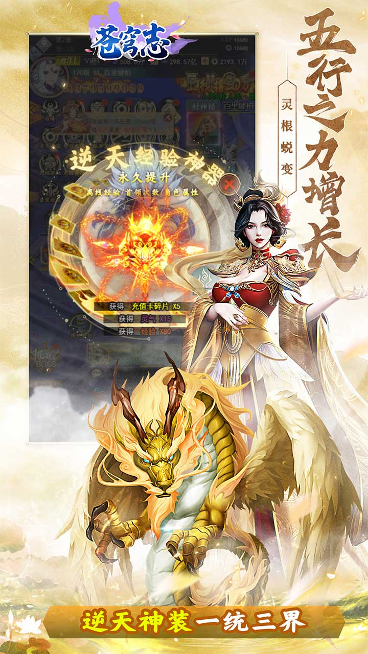 苍穹志飞仙神话0.05折截图