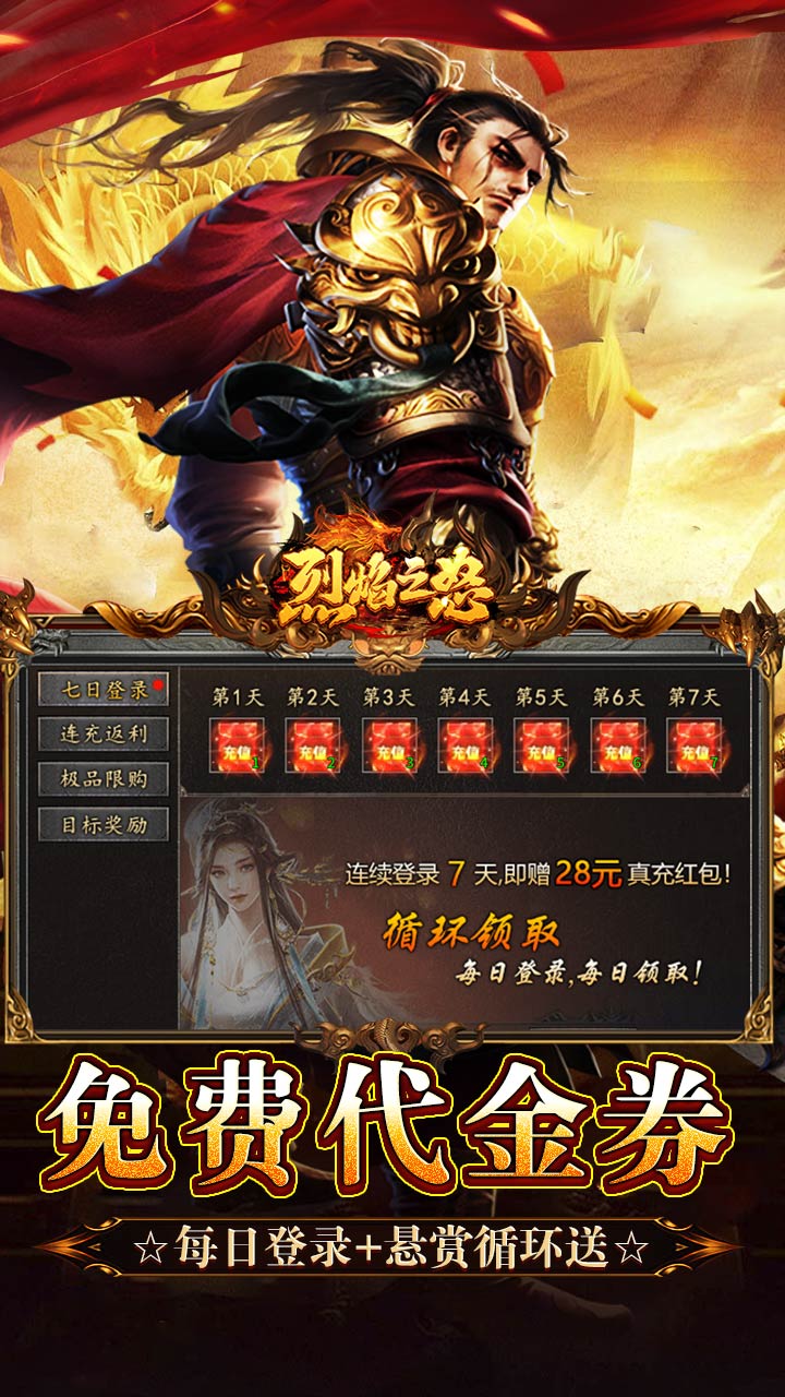 烈焰之怒攻速179每日送代金截图