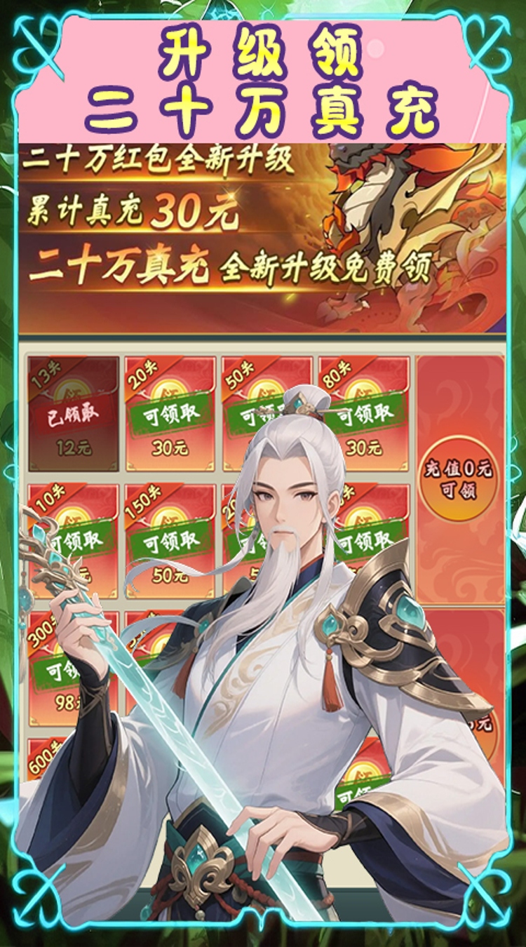 大武当之剑0.1折山海奇遇截图