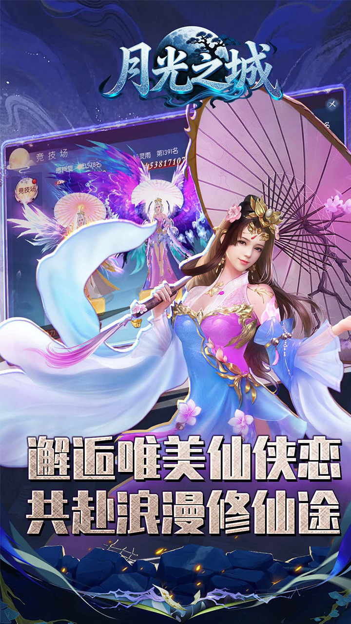 月光之城0.05折梦幻仙缘截图