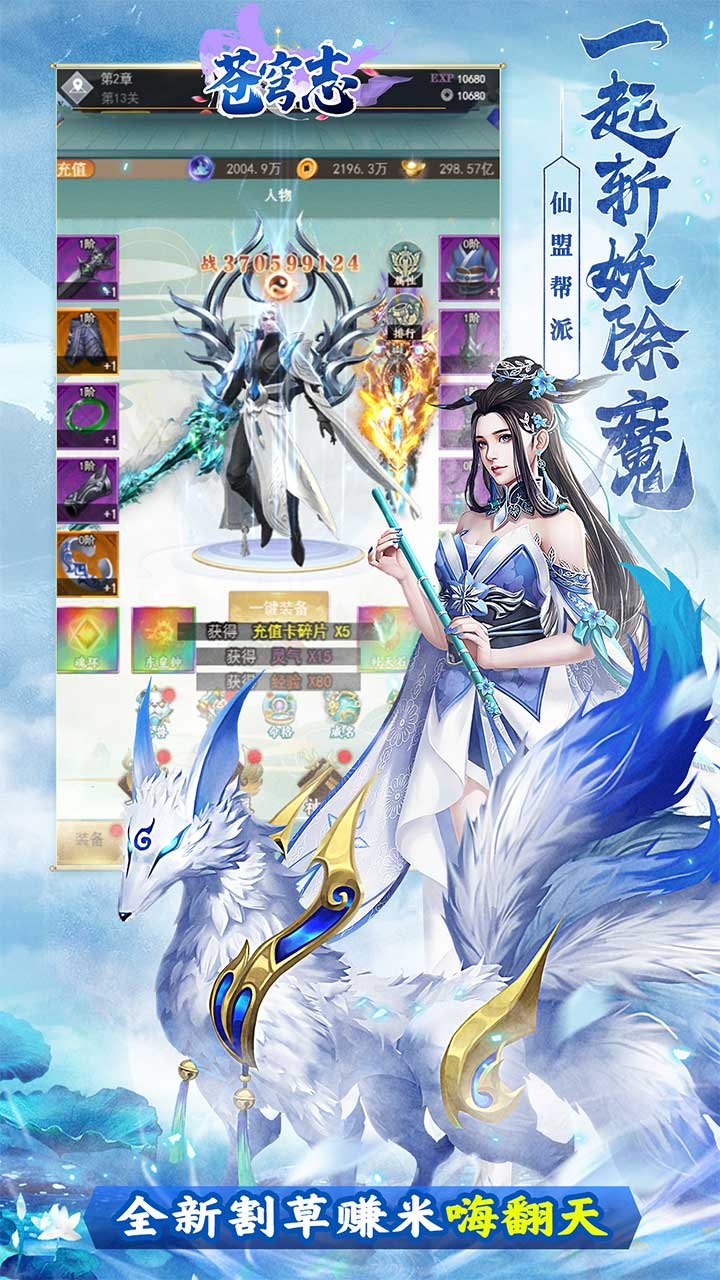 苍穹志飞仙神话0.05折截图