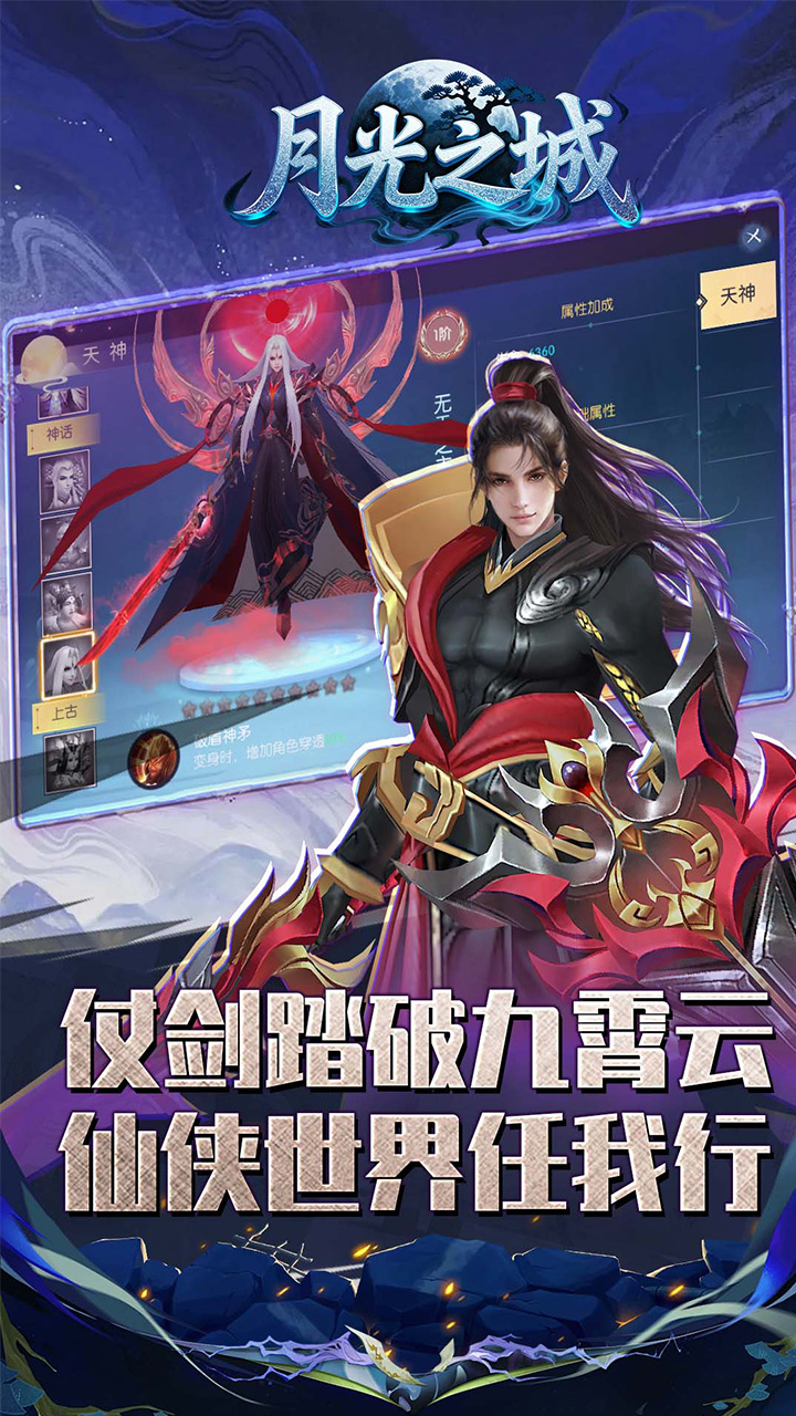 月光之城0.05折梦幻仙缘截图