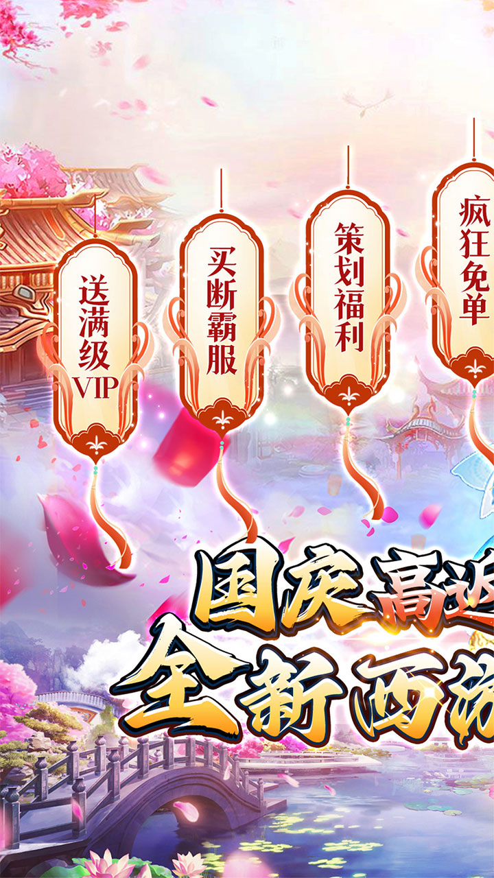 西楚霸业0.05折国庆定制版截图