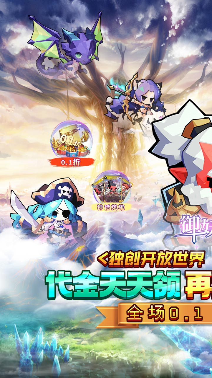 御妖师0.1折每日双648代金截图