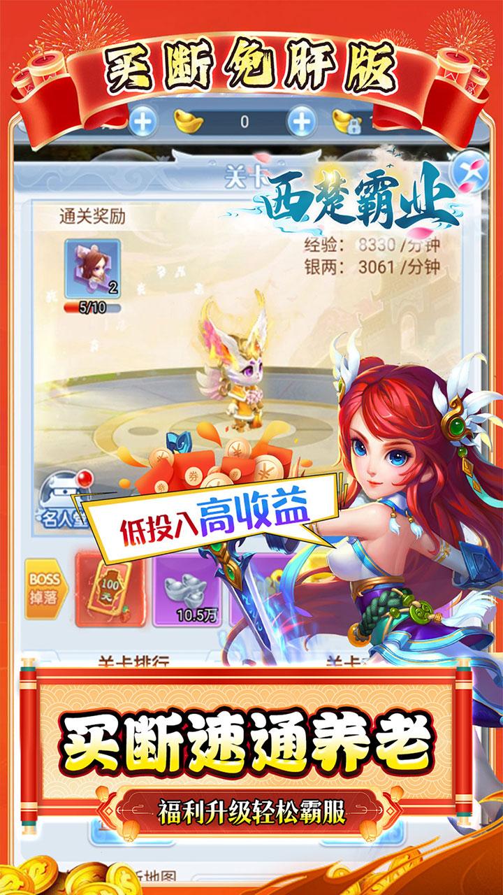 西楚霸业0.05折国庆定制版截图