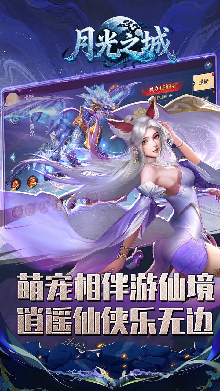 月光之城0.05折梦幻仙缘截图